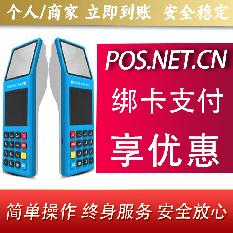 北屯拉卡拉超级收款宝POS机