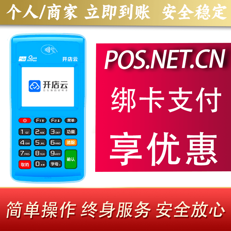 北屯开店云电签pos