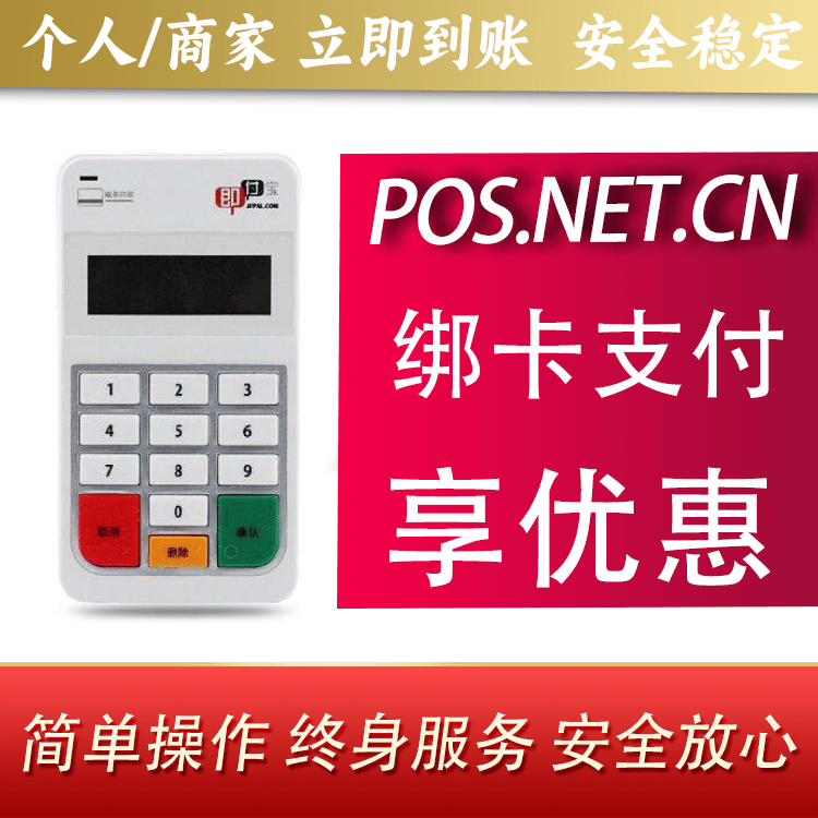 北屯即付宝电签POS