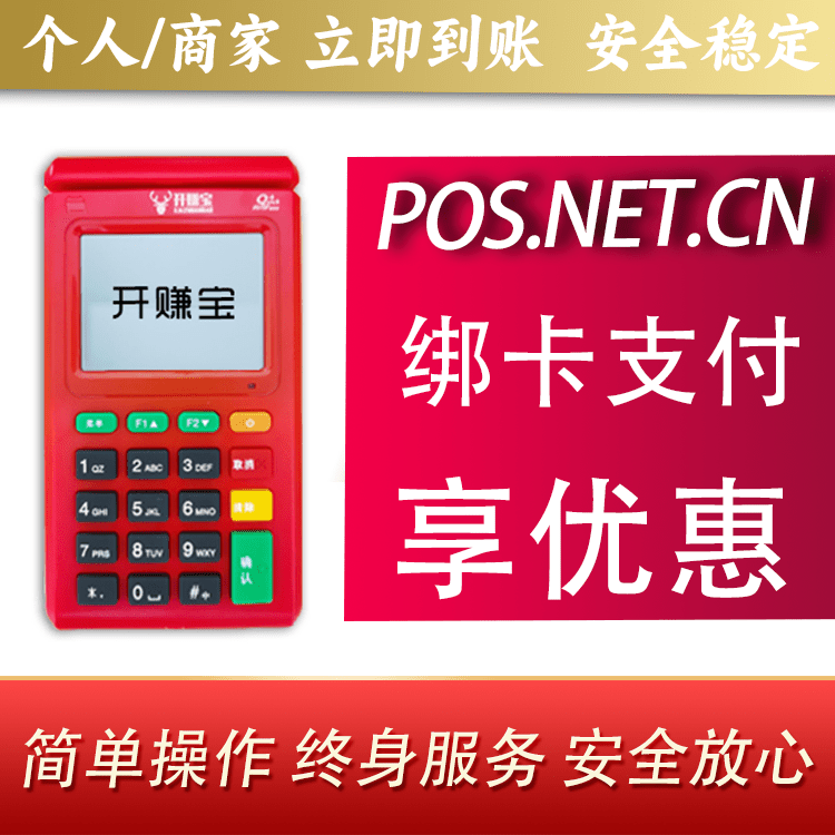 北屯开赚宝电签POS机