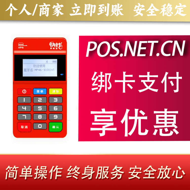北屯安收宝MPOS