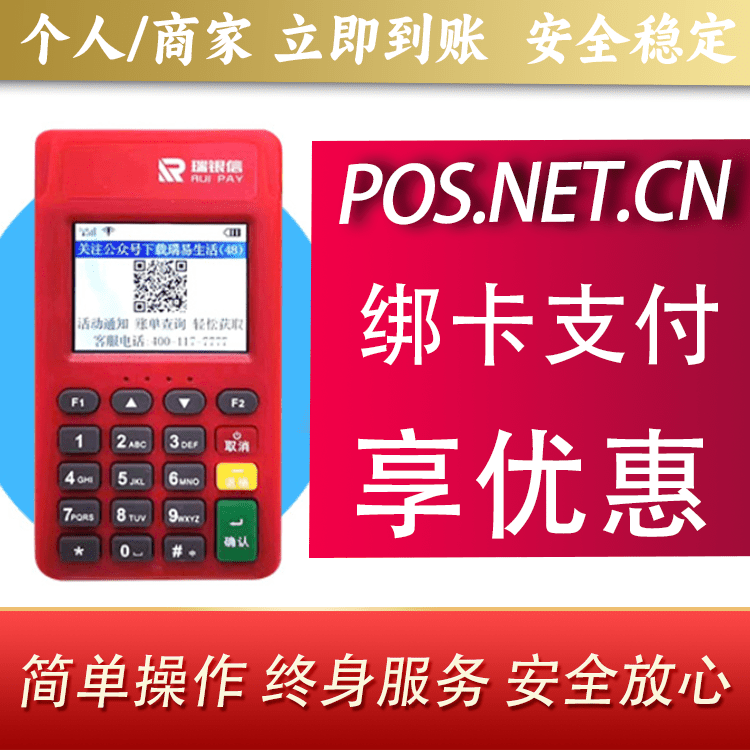 北屯瑞POS电签