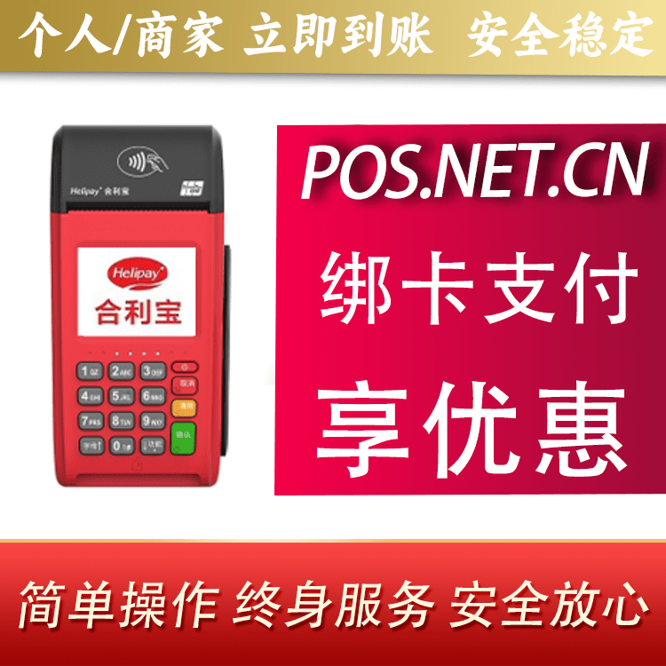 北屯合利宝大POS