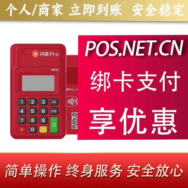 北屯闪银Pro智能支付终端