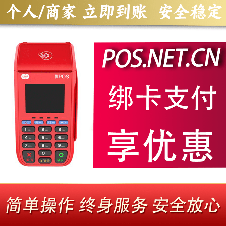 北屯联动优POS智能支付