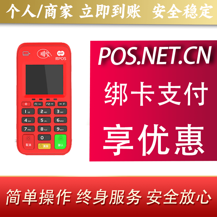 北屯联动优势电签POS终端