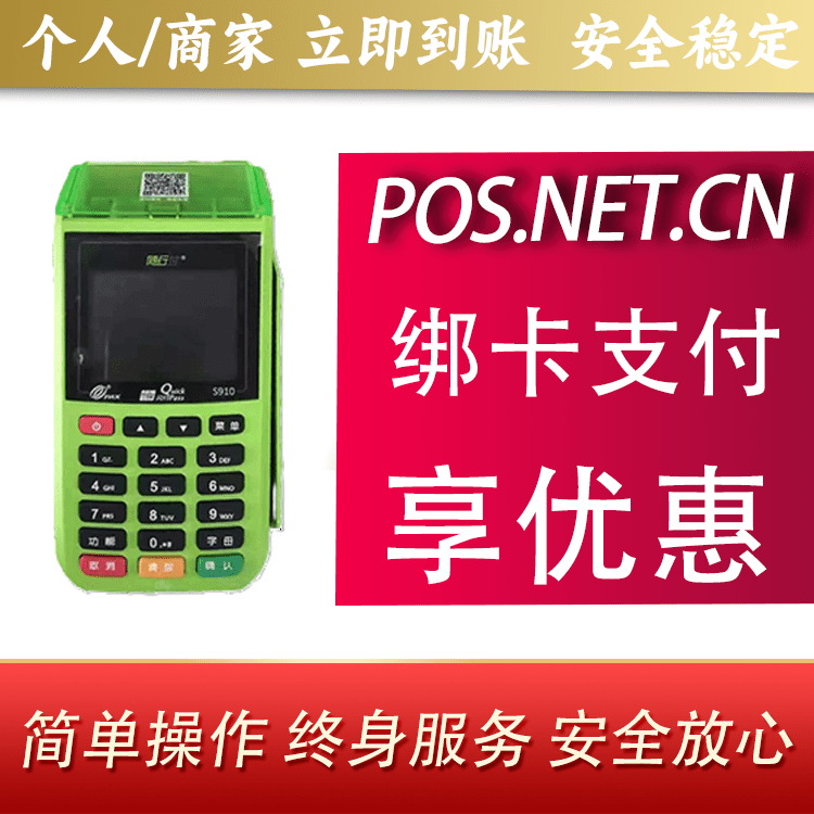 北屯随行付大POS