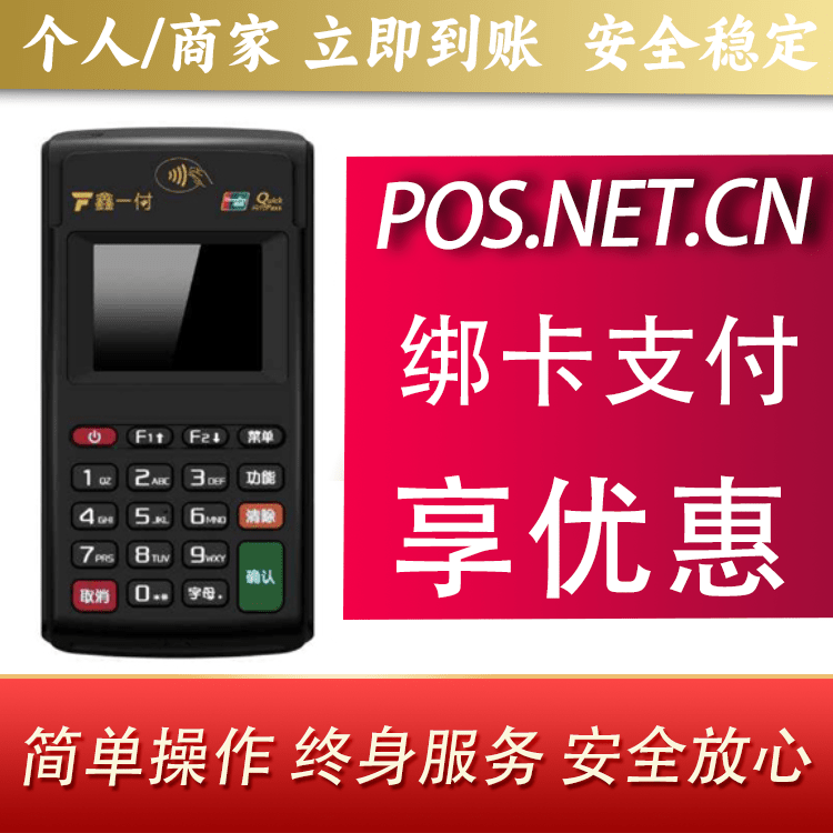 北屯鑫一付电签POS机