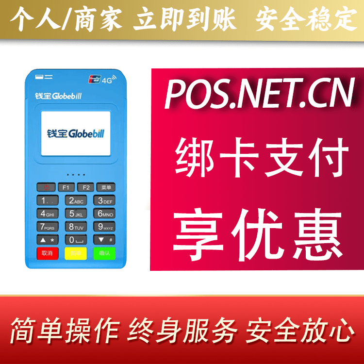北屯钱宝MPOS蓝牙支付