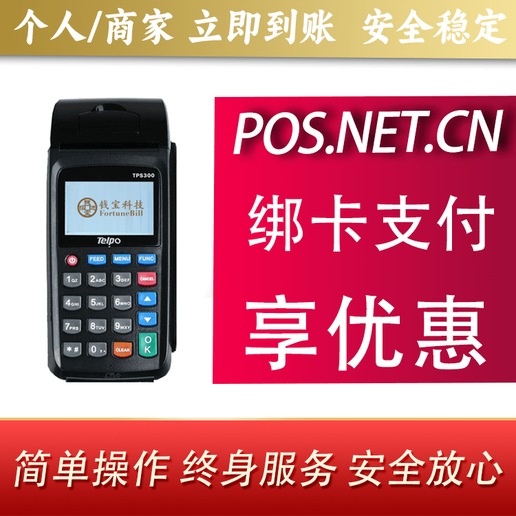 北屯钱宝大POS