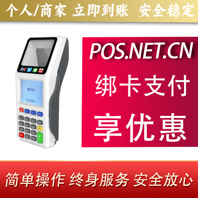 北屯超级盛POS智能