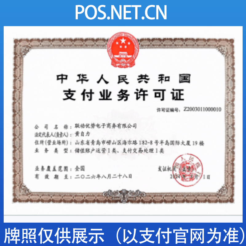 北屯联动优势支付牌照