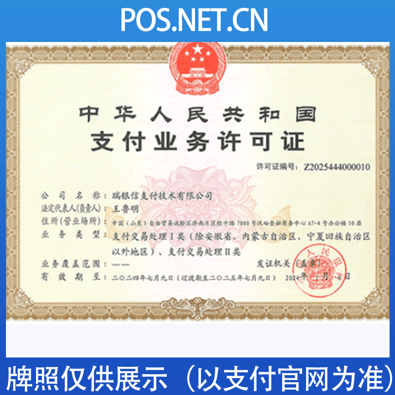 北屯瑞银信支付牌照