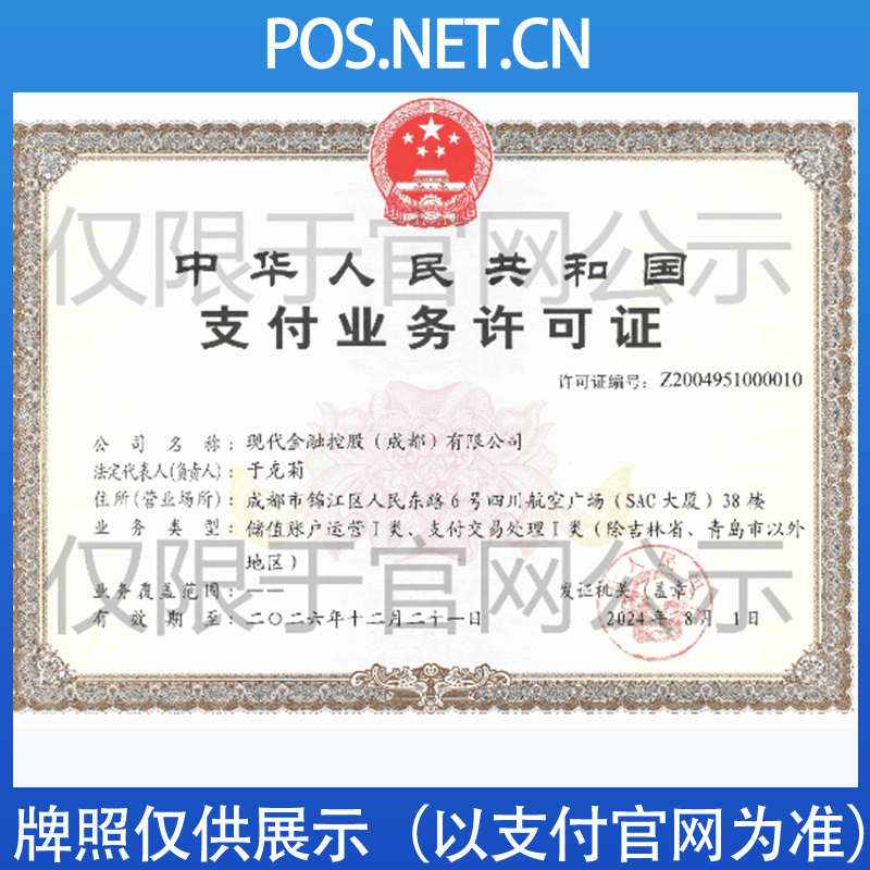 北屯现代金控支付牌照