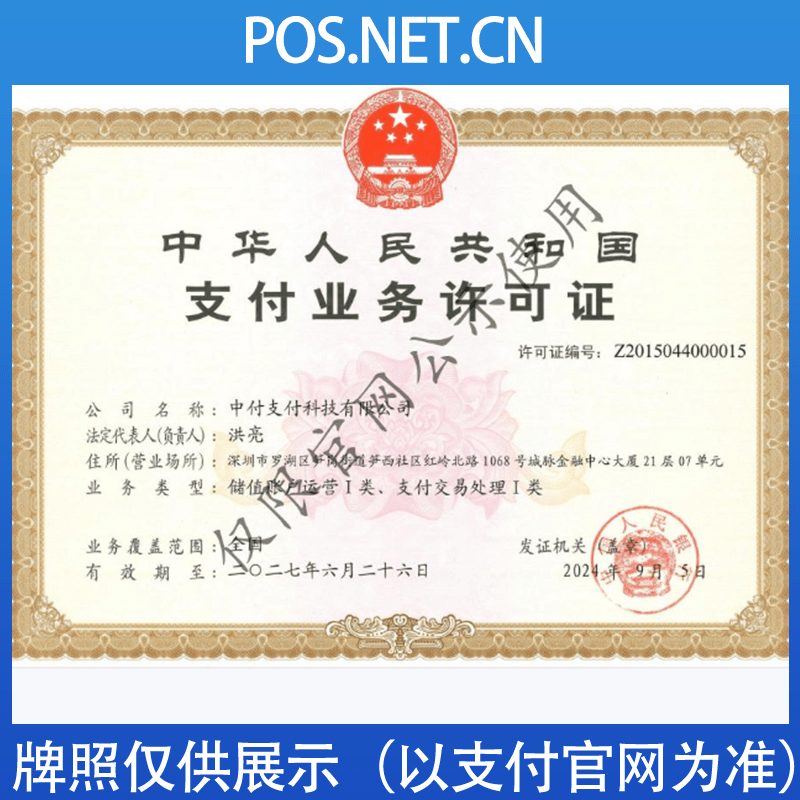 北屯中付支付牌照