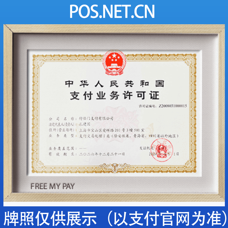 北屯付临门支付牌照