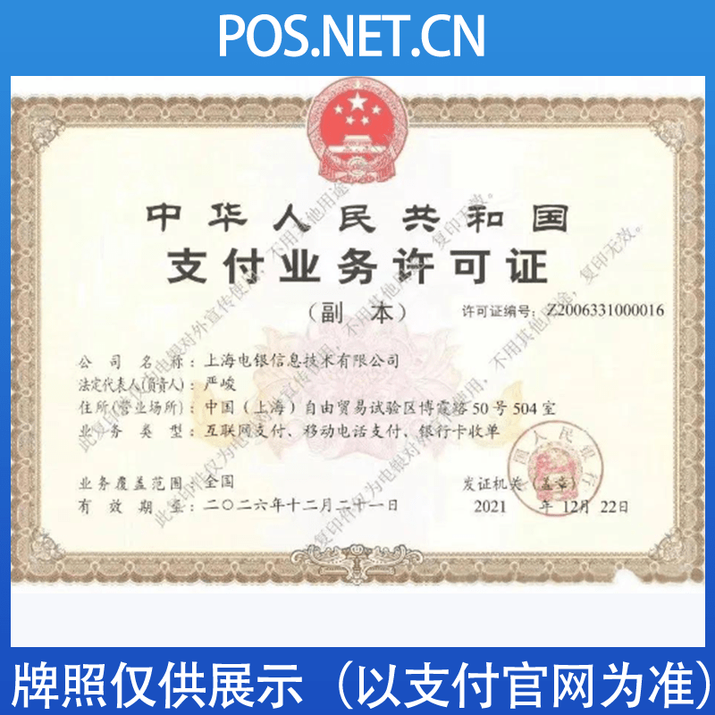 北屯电银信息支付牌照