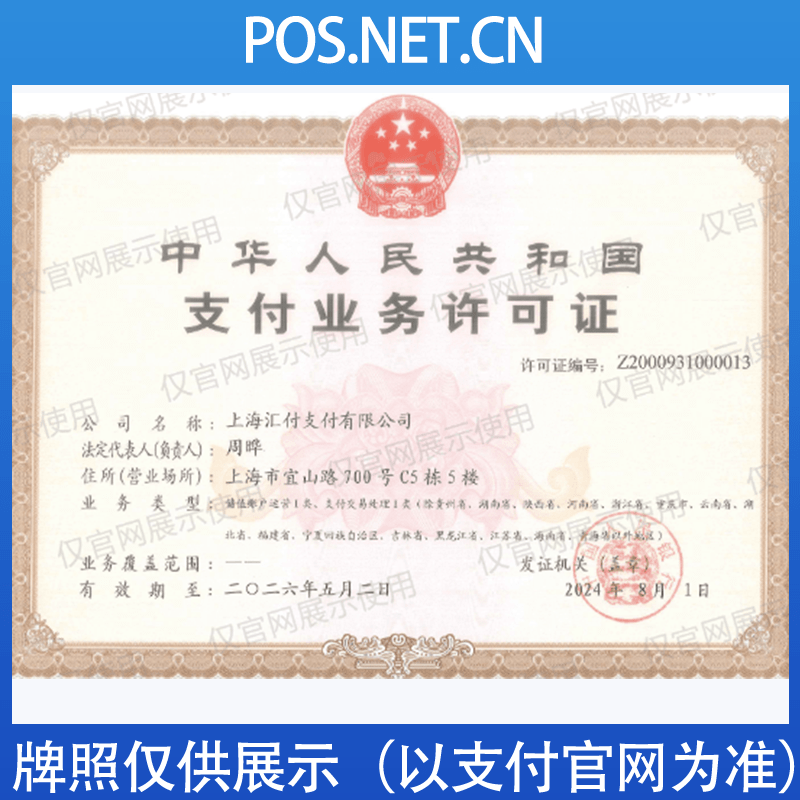 北屯汇付天下支付牌照